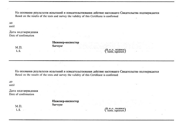 Подтверждение соответствия предприятия требованиям Российского морского регистра судоходства