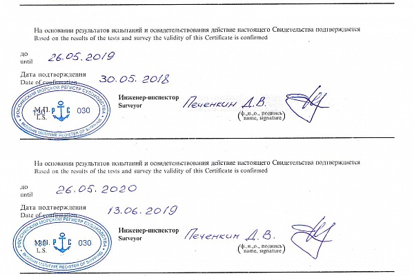 Подтверждение соответствия требованиям Российского морского регистра судоходства.