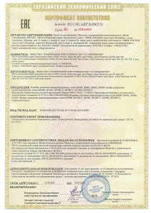 Сертификат соответствия  № ЕАЭС RU C-RU.АД07.В.03637/21