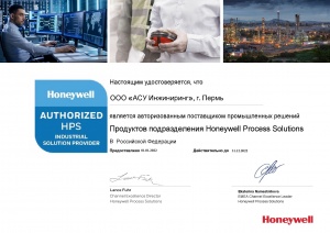 Сертификат Honeywell