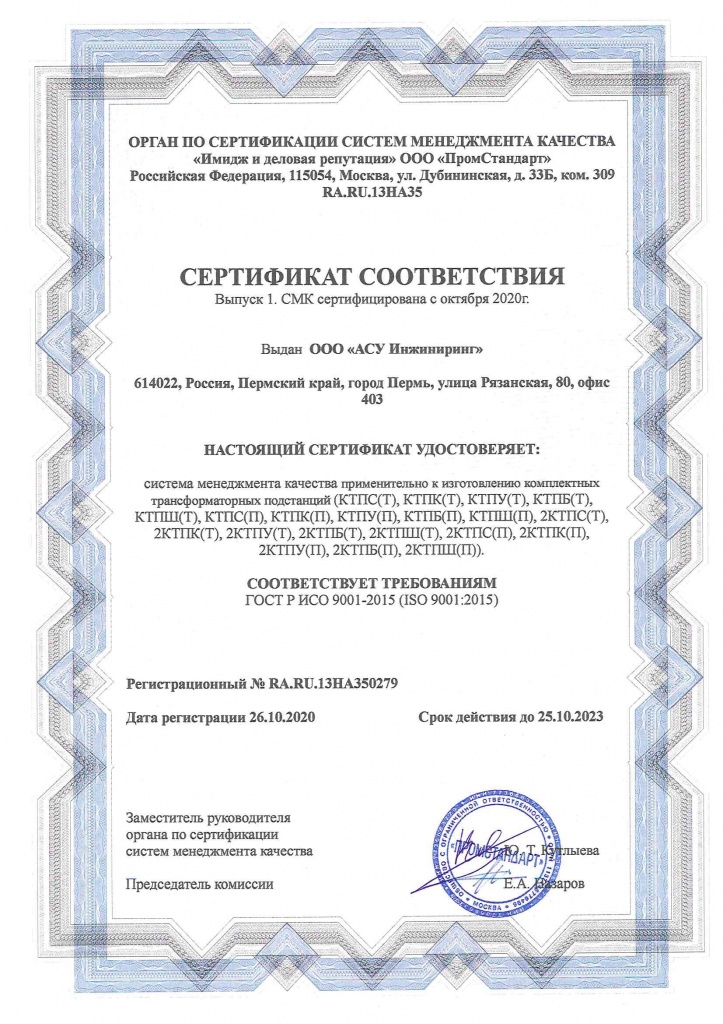 Сертификат ИСО 279.jpg